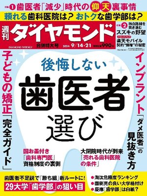 cover image of 週刊ダイヤモンド